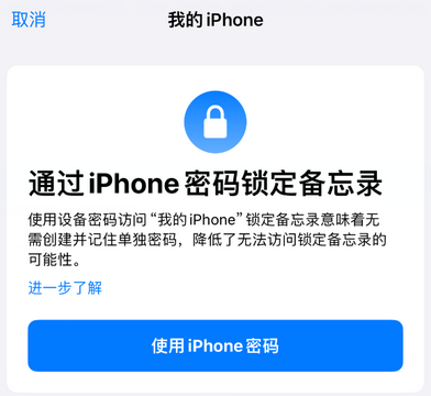 长阳apple维修分享iPhone锁定备忘录的两种方式 