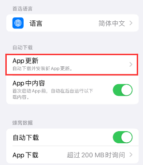 长阳苹果15维修中心如何让iPhone15APP自动更新