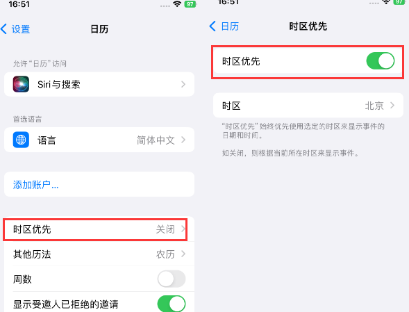 长阳苹果15维修站分享iPhone15日历如何设定时区优先 