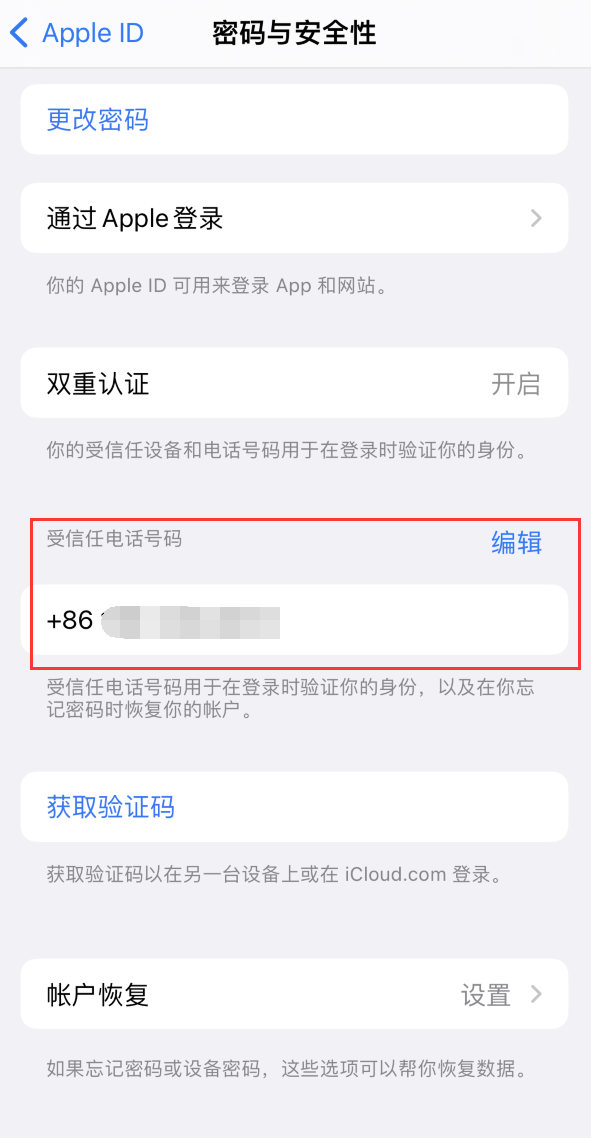 长阳iPhone维修服务如何设置提示手机号码并未与此手机关联 